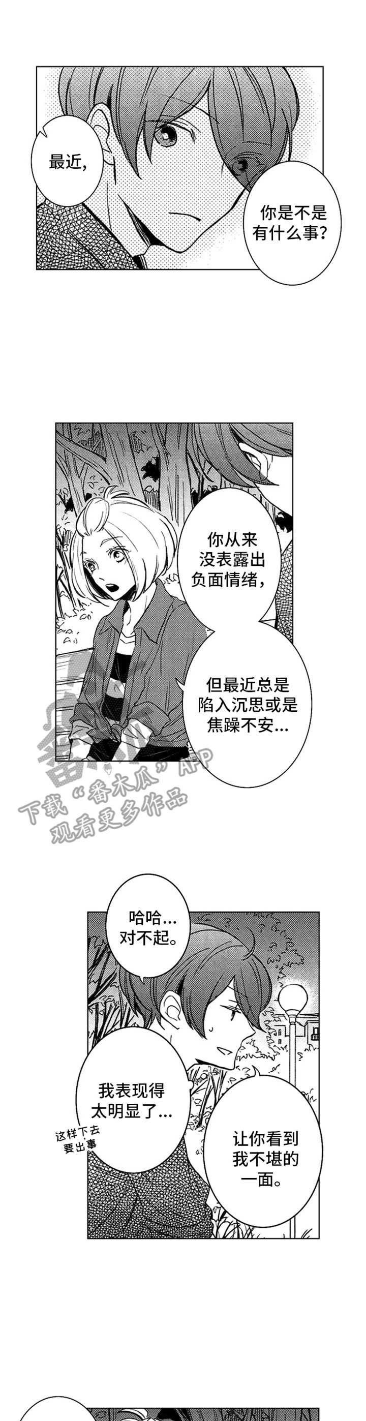 4宫格漫画简单漫画,第23章：倾诉4图