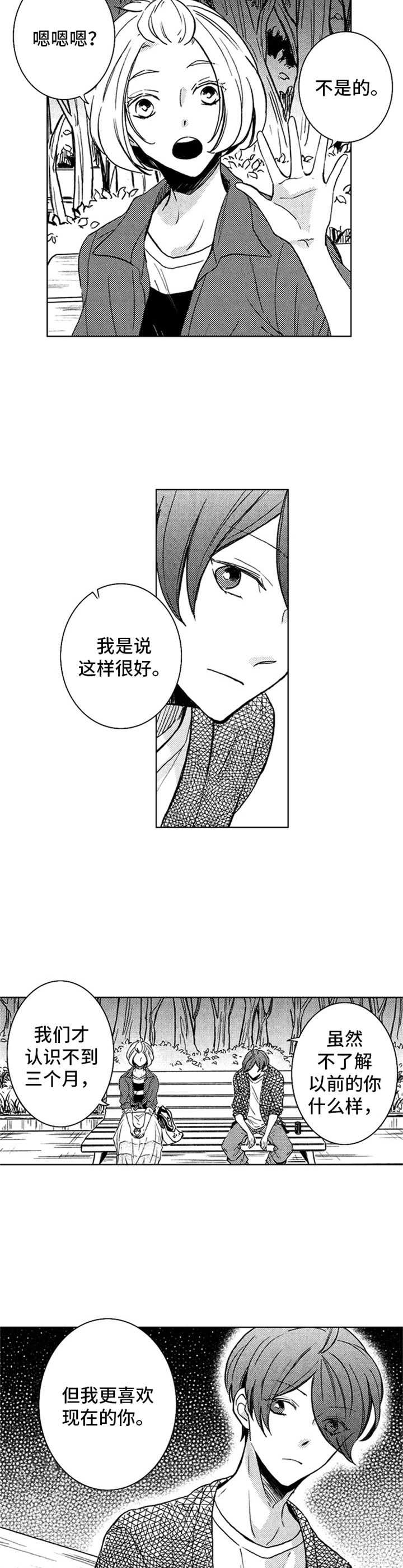 4宫格漫画简单漫画,第23章：倾诉5图