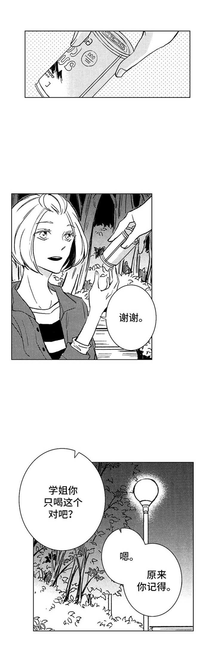 4宫格漫画简单漫画,第23章：倾诉1图
