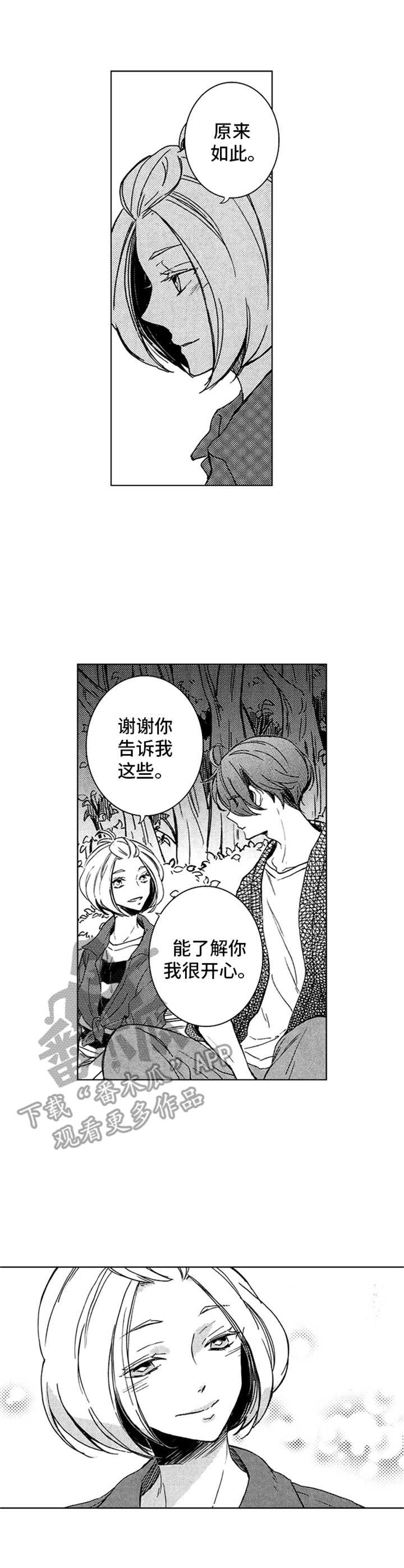 宫双子 漫画漫画,第24章：鼓劲3图