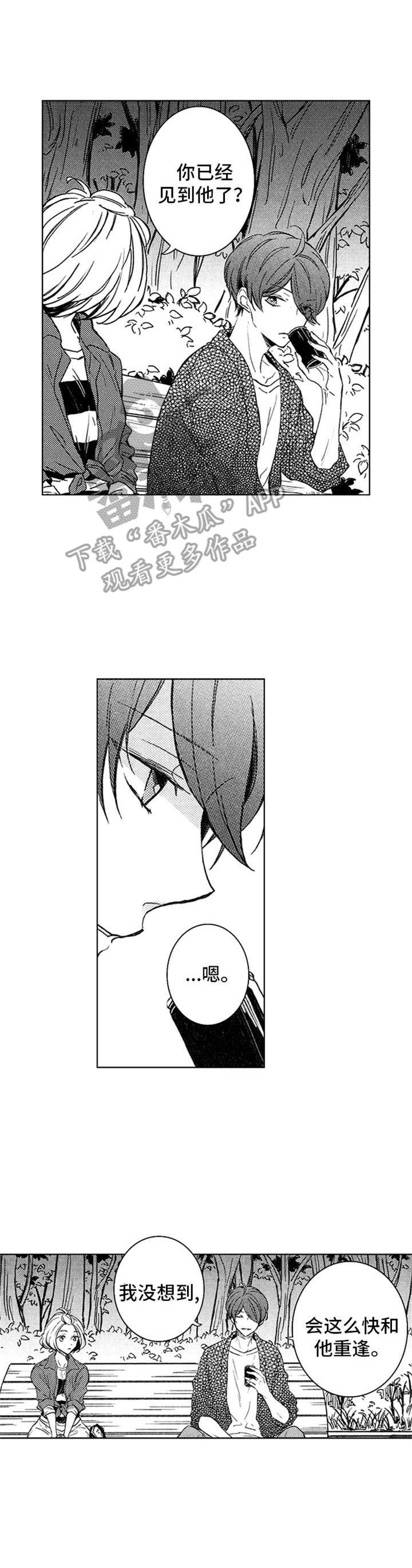 宫双子 漫画漫画,第24章：鼓劲1图