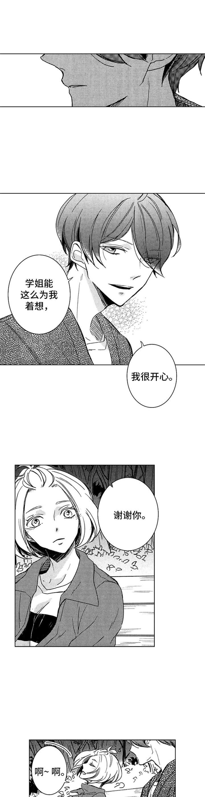 宫双子 漫画漫画,第24章：鼓劲4图