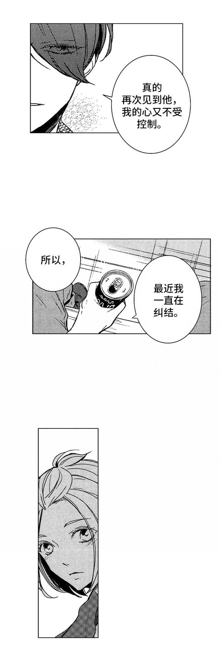 宫双子 漫画漫画,第24章：鼓劲2图