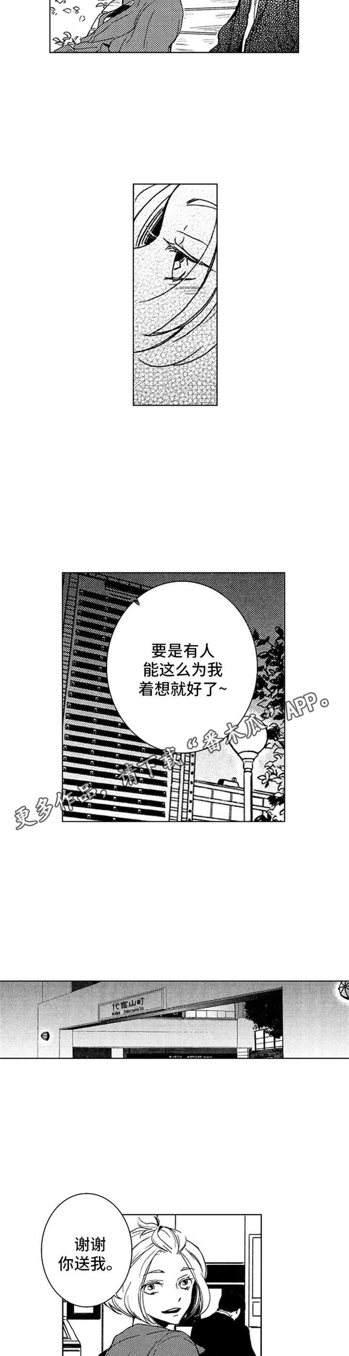 宫双子 漫画漫画,第24章：鼓劲5图