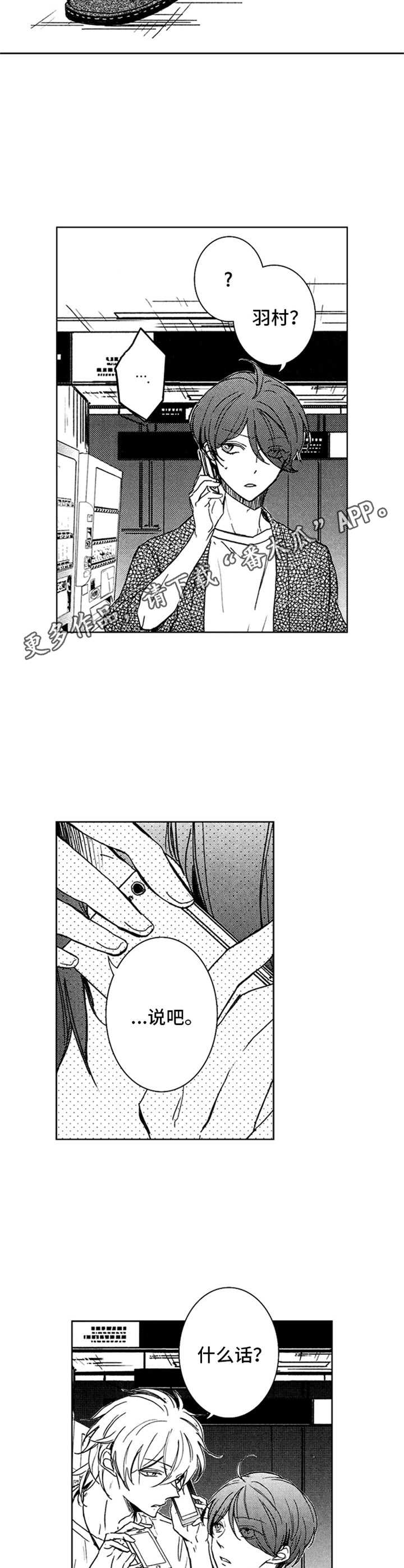 4宫格漫画简单漫画,第25章：误会5图