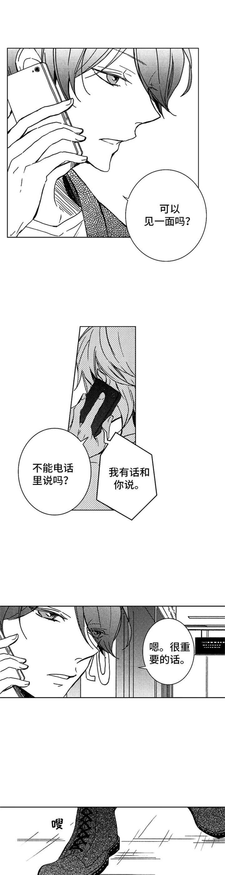 4宫格漫画简单漫画,第25章：误会4图