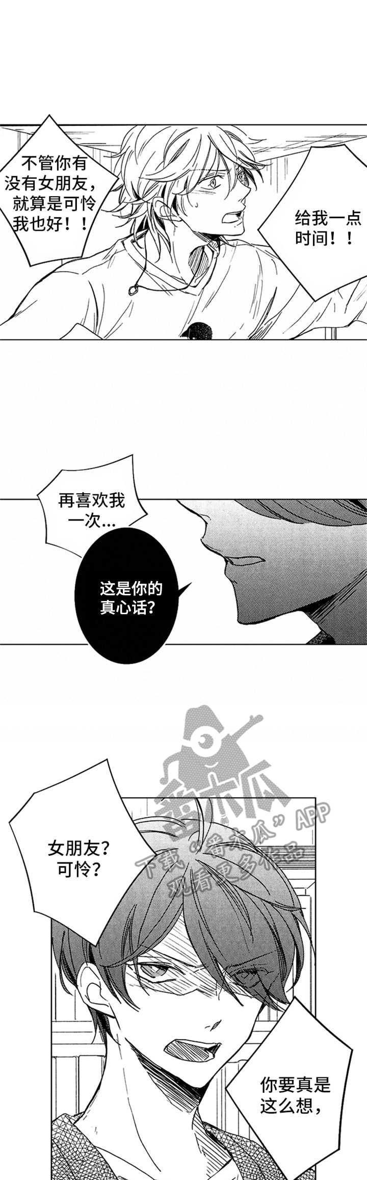9宫格漫画图片漫画,第27章：解释1图