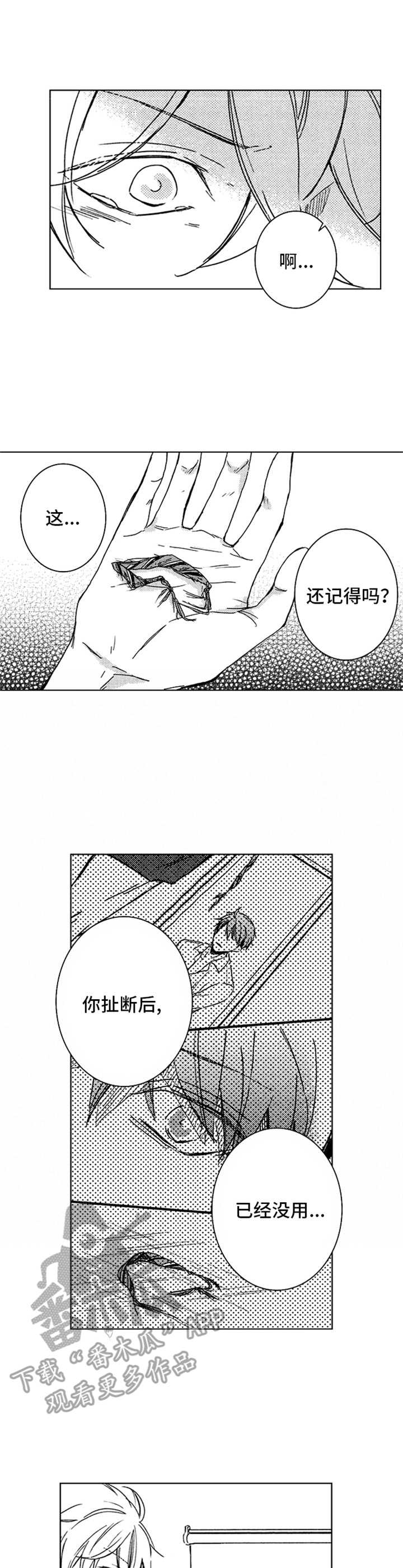 宫之墙漫画漫画,第28章：负责任3图