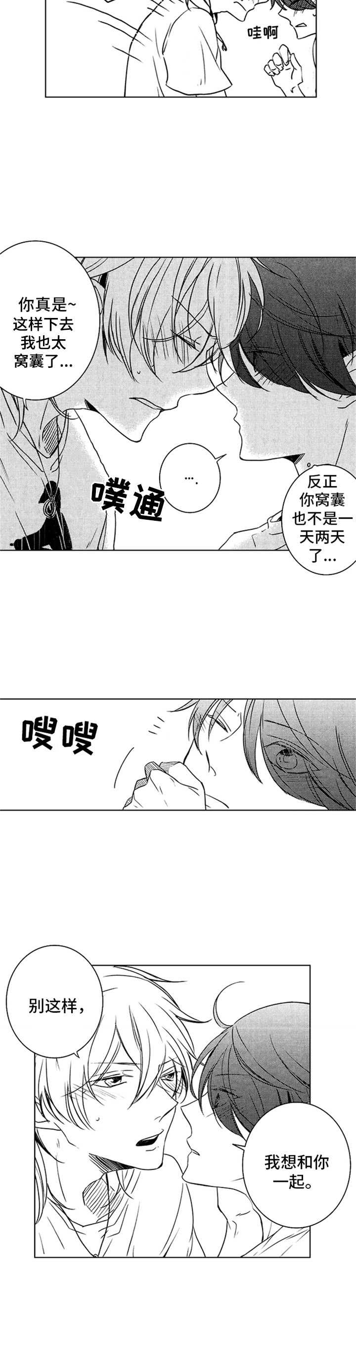 宫之墙漫画漫画,第30章：体贴4图