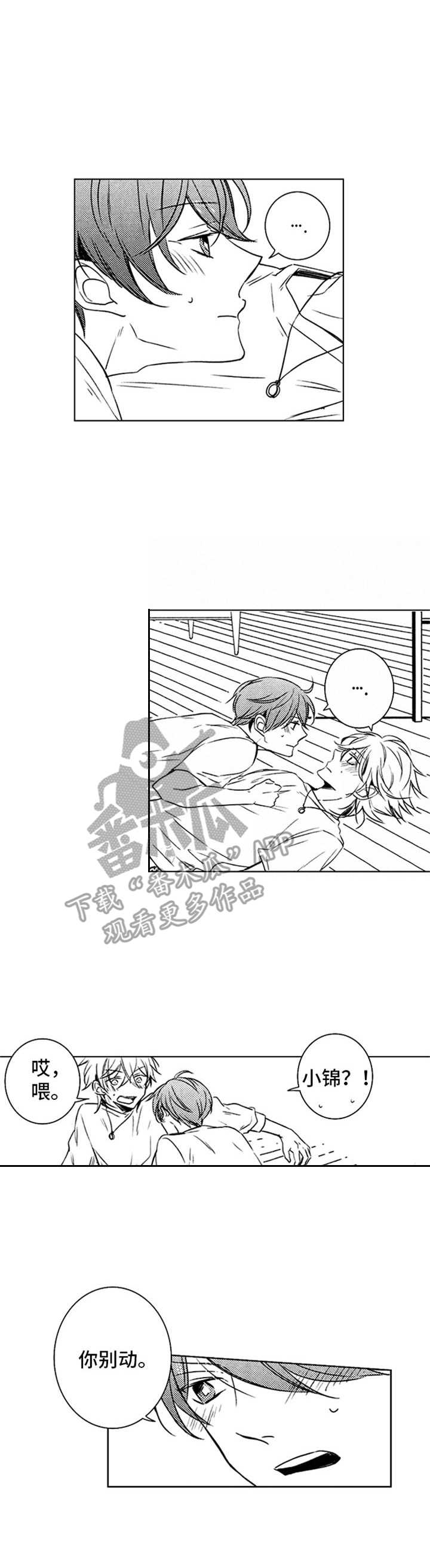 宫之墙漫画漫画,第30章：体贴1图