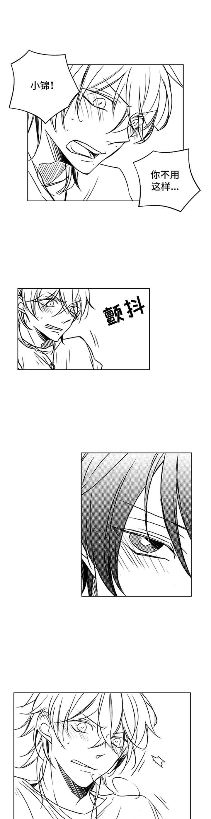 宫之墙漫画漫画,第30章：体贴2图