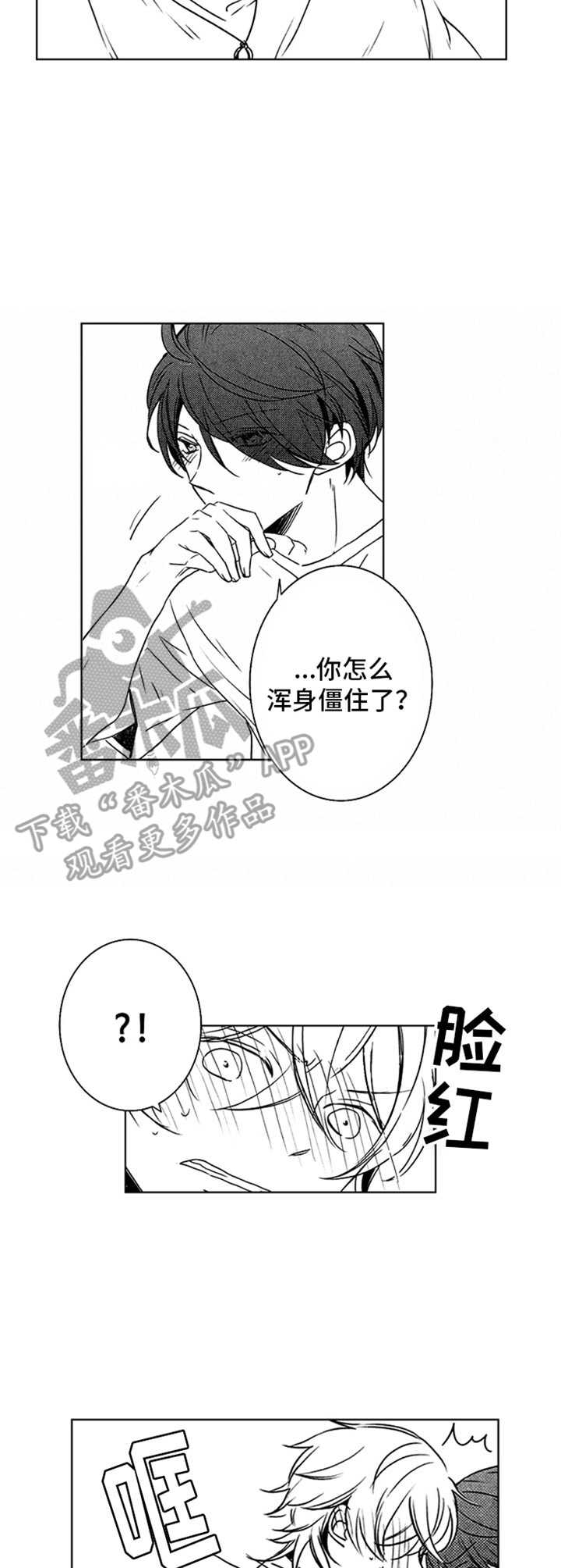 宫之墙漫画漫画,第30章：体贴3图