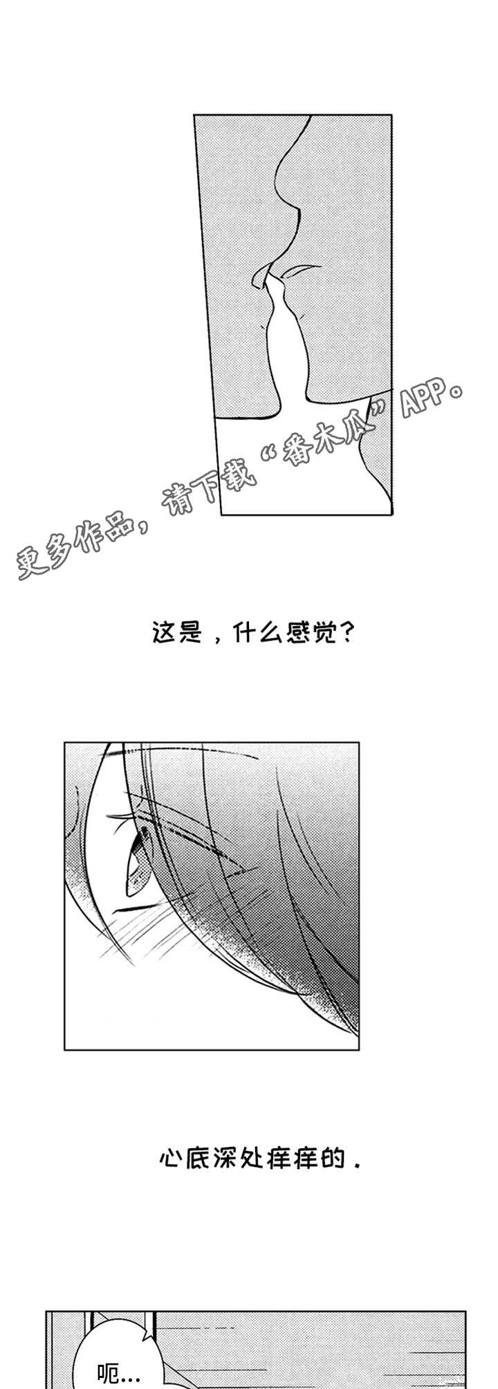 宫之墙漫画漫画,第30章：体贴5图
