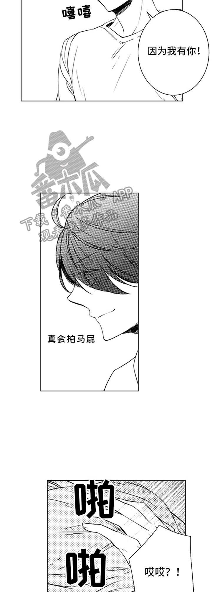 宫之墙漫画漫画,第32章：努力的结果3图