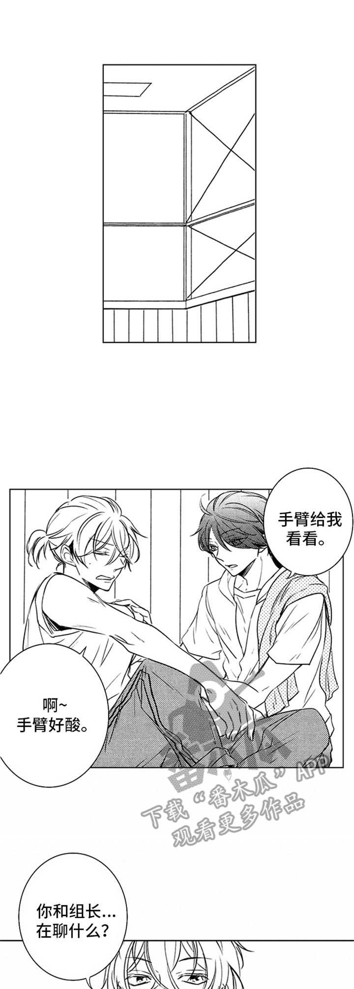 宫之墙漫画漫画,第32章：努力的结果1图