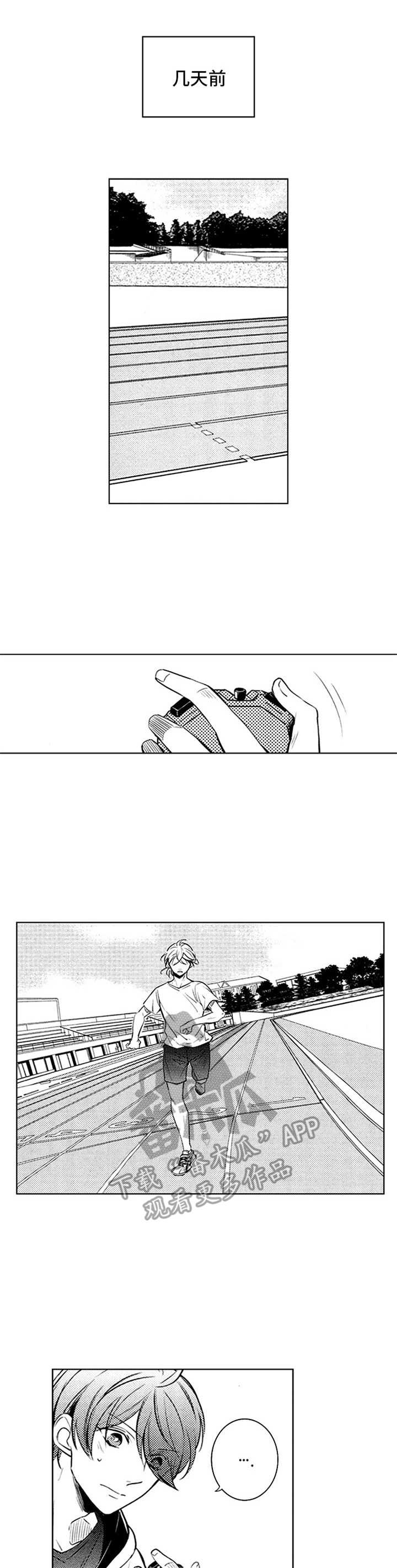 宫双子 漫画漫画,第33章：奔跑吧1图