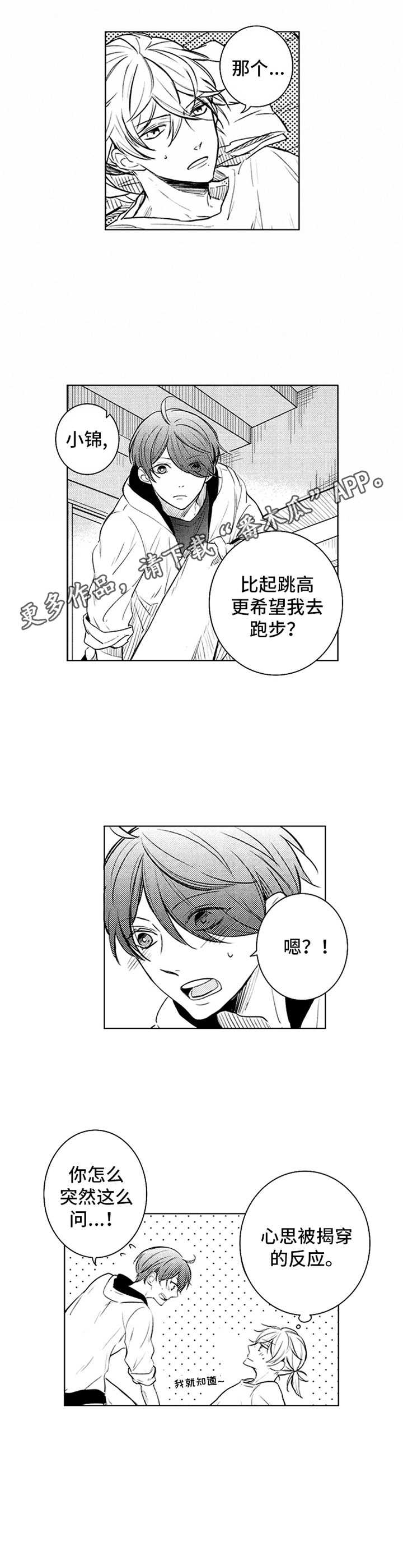 宫双子 漫画漫画,第33章：奔跑吧5图