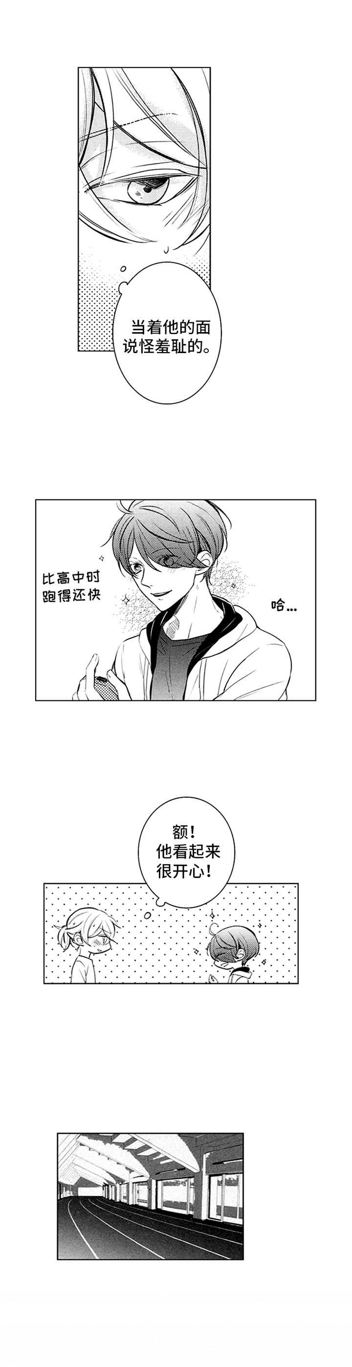 宫双子 漫画漫画,第33章：奔跑吧4图
