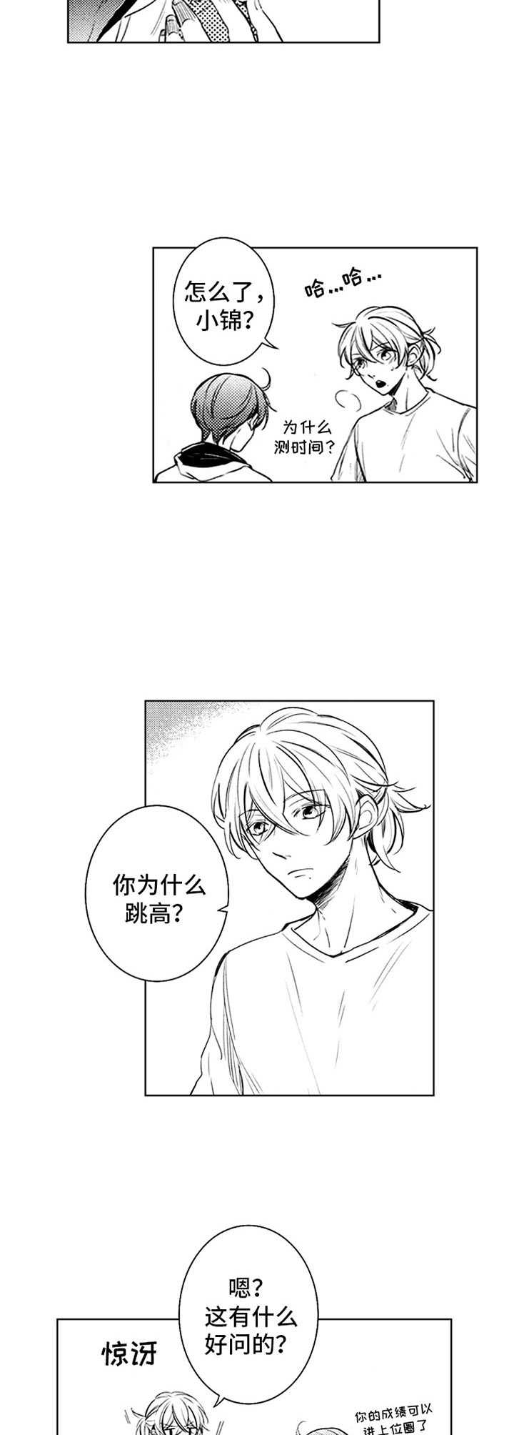 宫双子 漫画漫画,第33章：奔跑吧2图