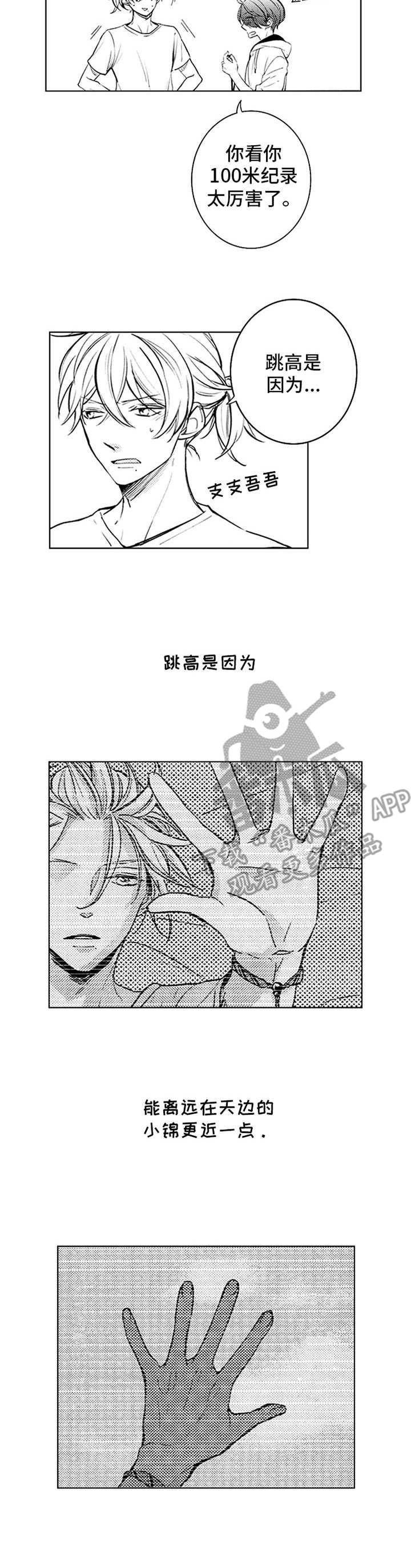 宫双子 漫画漫画,第33章：奔跑吧3图