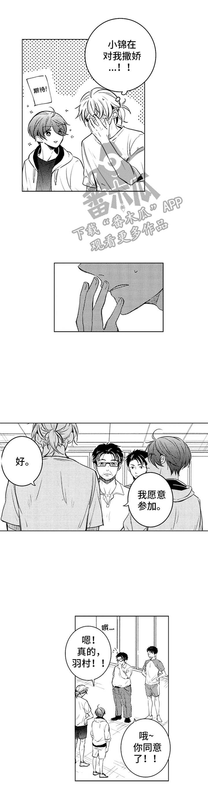 宫之墙漫画漫画,第34章：撒娇3图