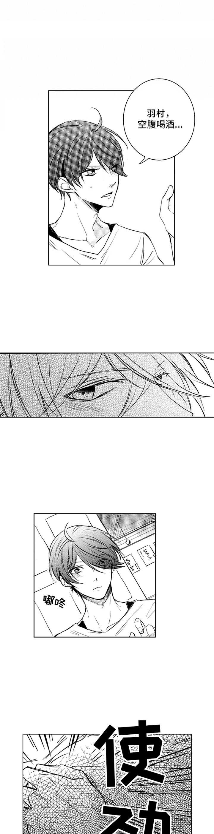 宫之墙漫画漫画,第38章：醉倒3图