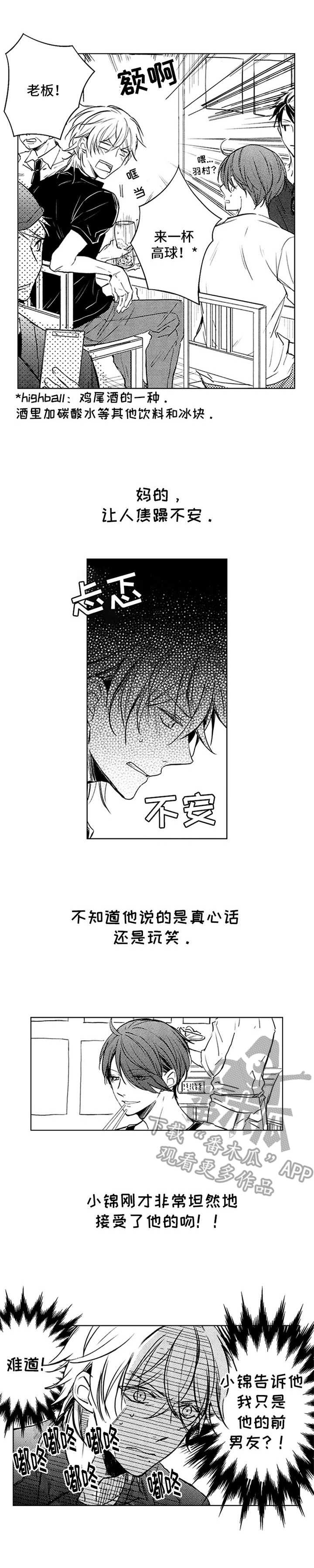 宫之墙漫画漫画,第38章：醉倒1图