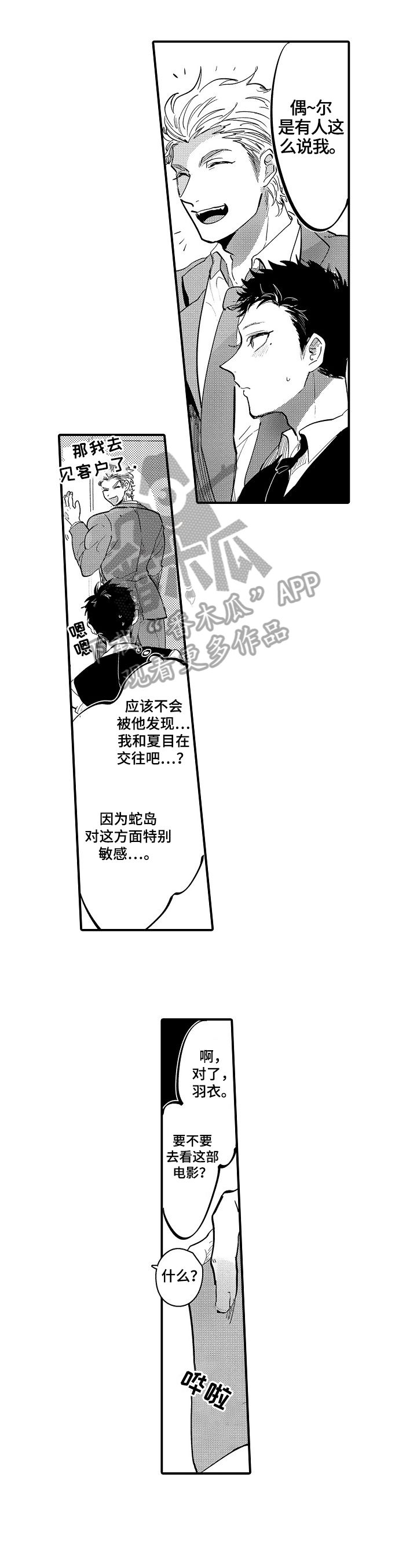 永恒的牢笼360漫画漫画,第24章：5图