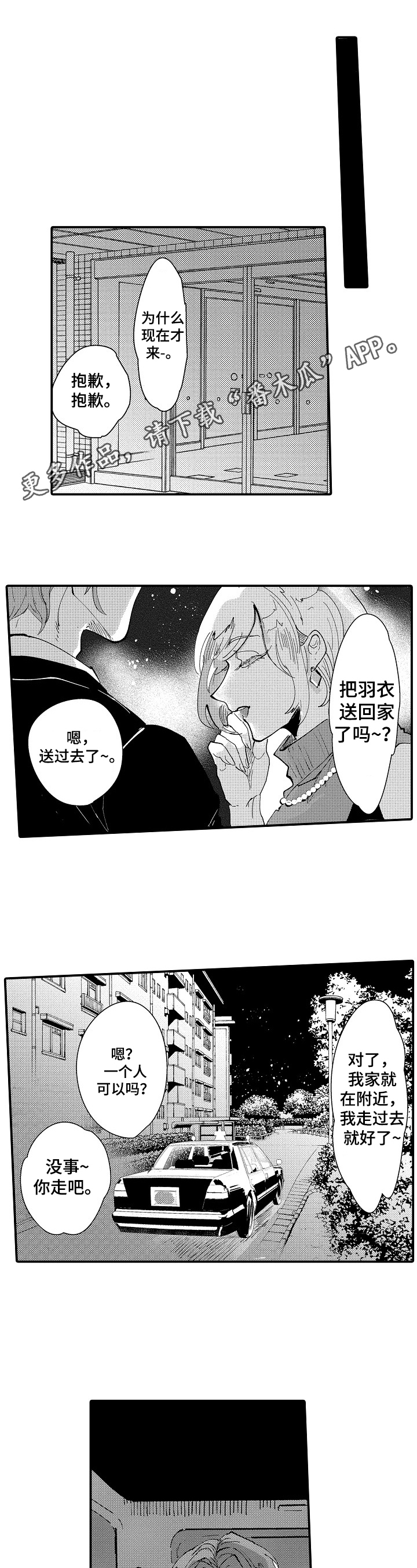 雪之牢笼漫画视频漫画,第20章：5图