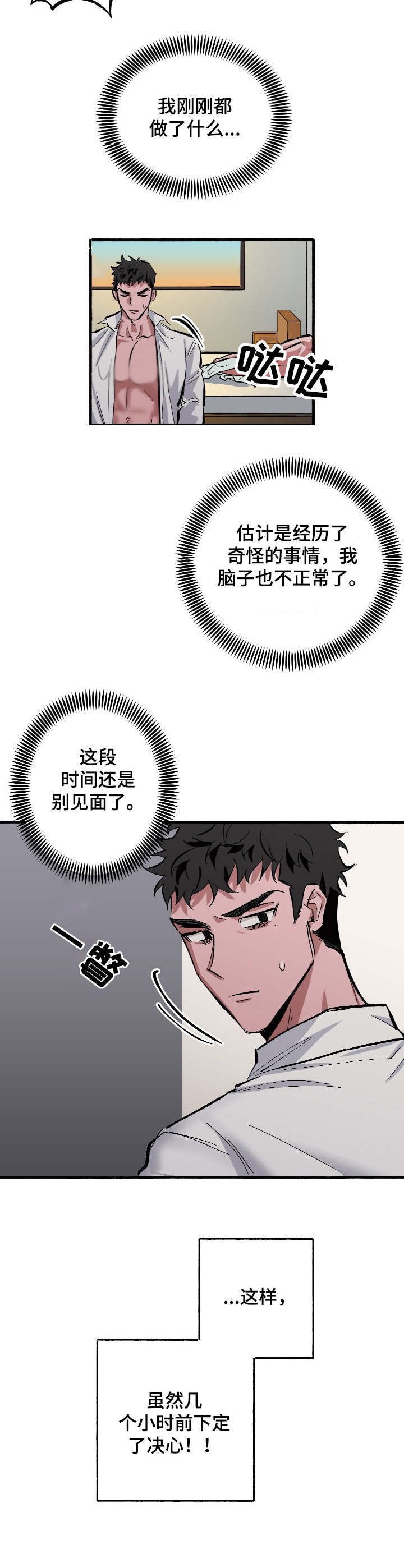 永恒的牢笼360漫画漫画,第5章：5图