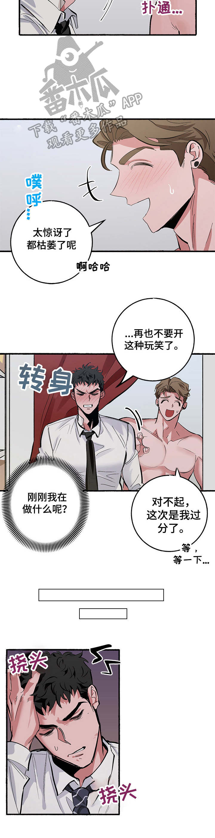 雪之牢笼漫画视频漫画,第2章：4图