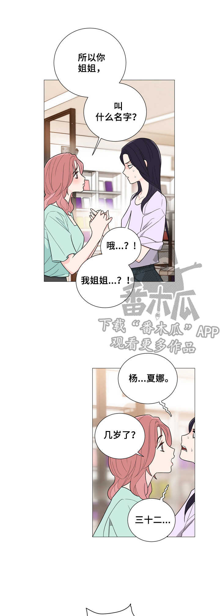 平行坠落韩漫在哪看漫画,第55话6图