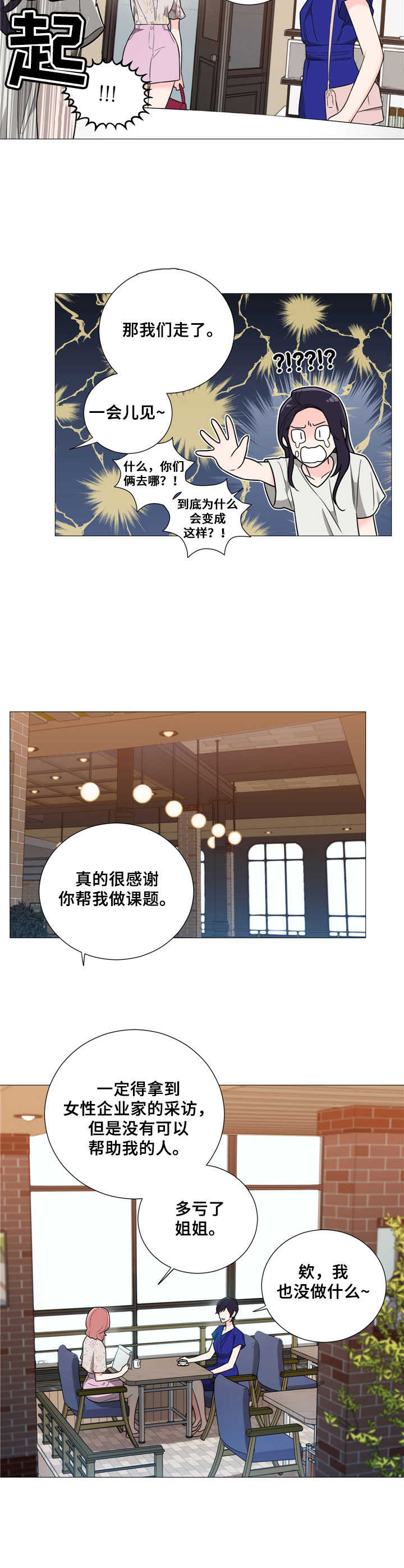 实习期的我漫画漫画,第132话6图