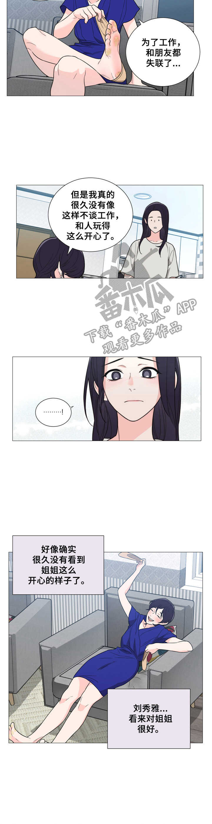 平行坠落漫画图片漫画,第57话6图