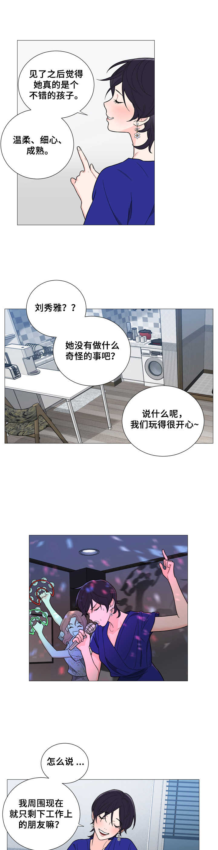 大学毕业的我漫画漫画,第129话6图