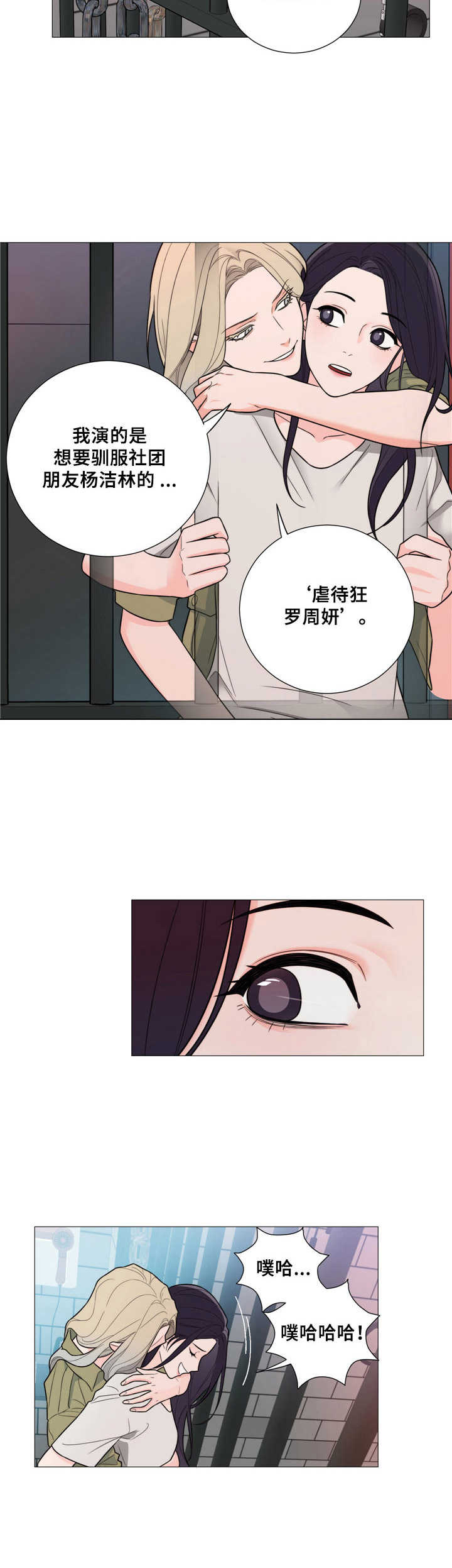 实习期的我漫画漫画,第128话6图