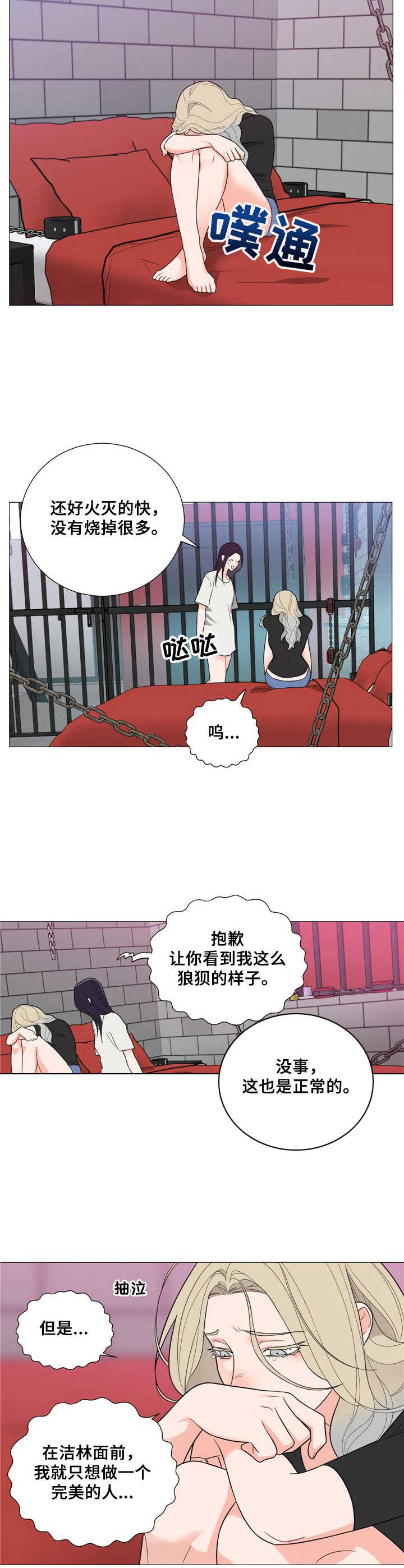 实习期的我漫画漫画,第134话6图