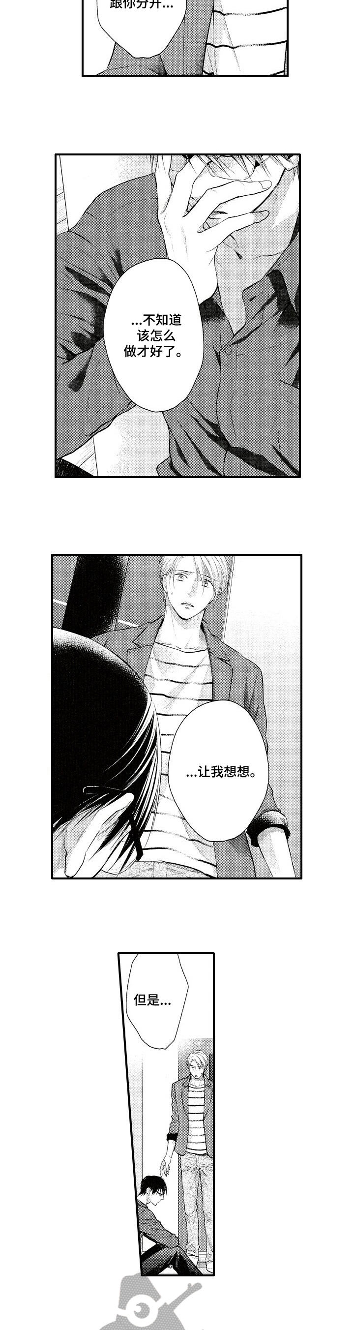终结暧昧漫画作者漫画,第12话5图