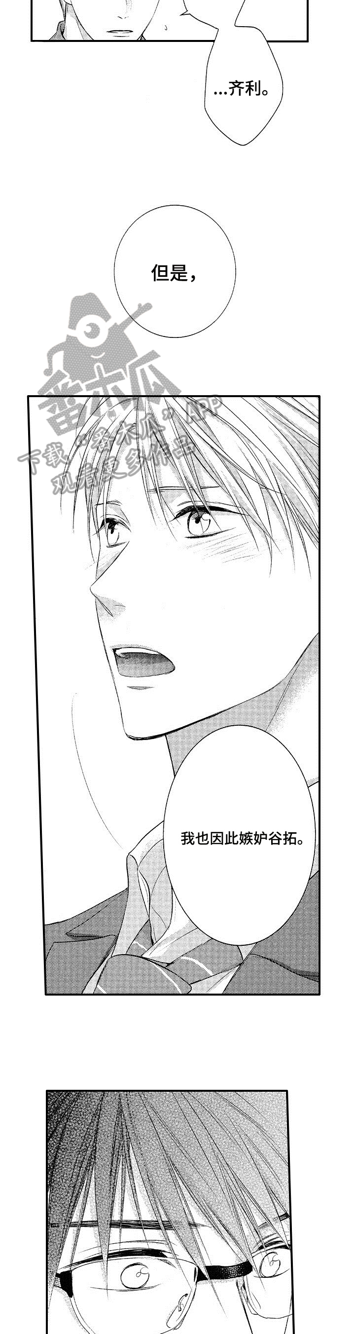 最强实习生漫画漫画,第135话6图