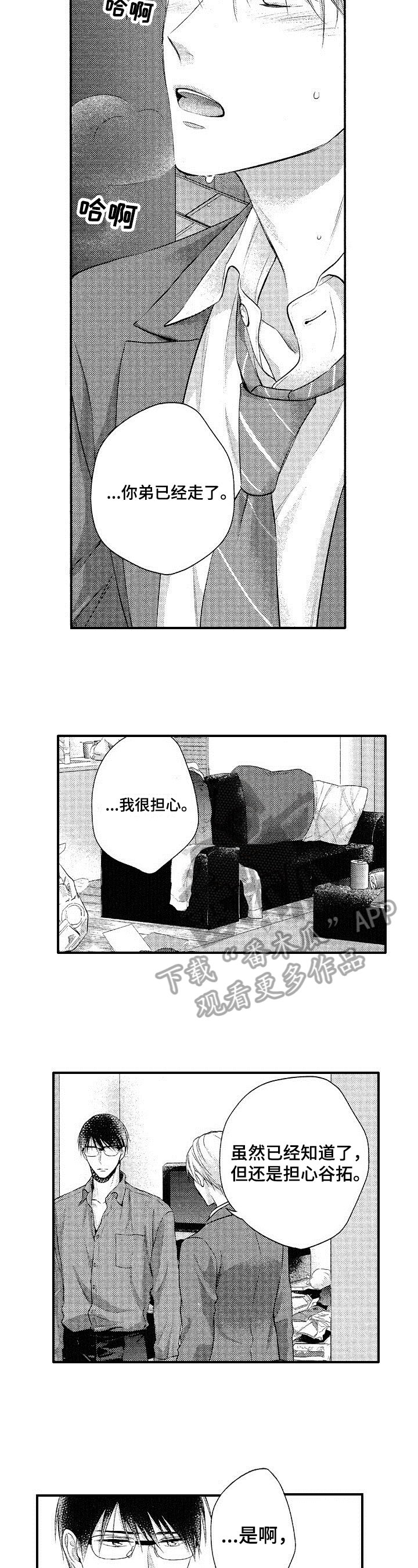 实习期的我漫画漫画,第126话6图