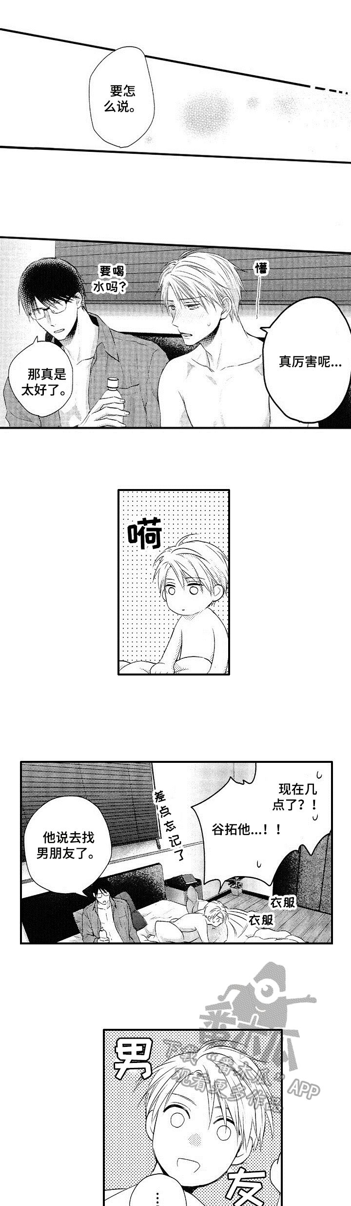 平行坠落漫画漫画,第58话6图