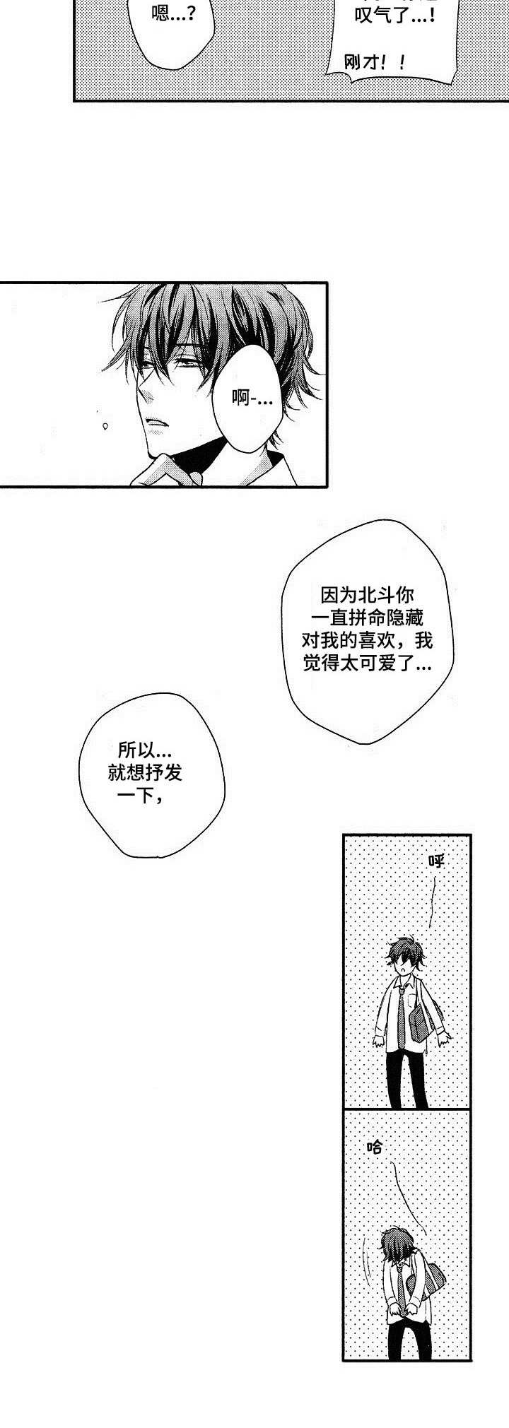 宇宙地狱漫画,第38章：宙斯8图