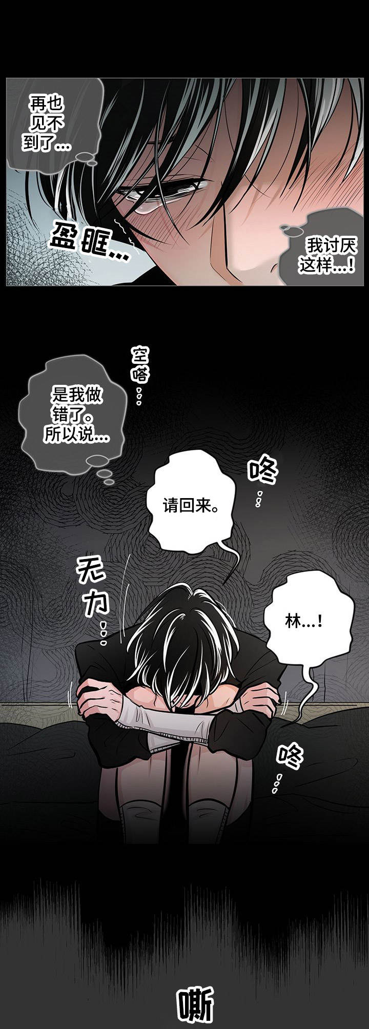 宇宙囚犯漫画,第20章：乐园6图