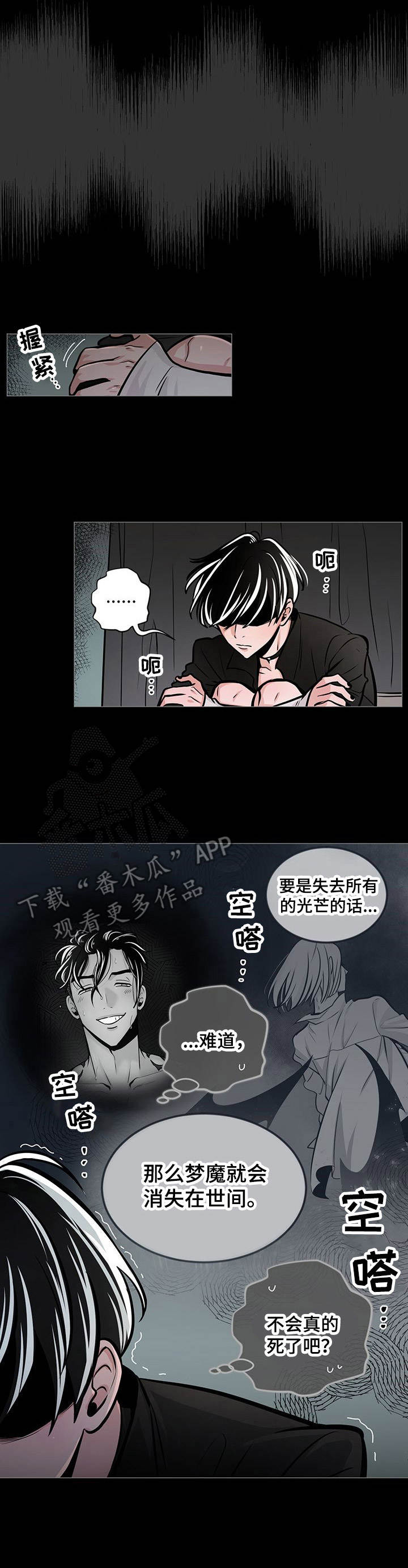 宇宙监狱漫画漫画,第14章：约定6图