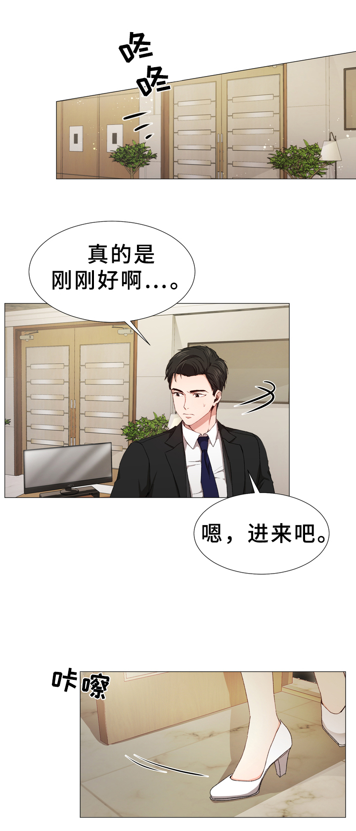 生化危机香港漫画漫画,第1章：秘书3图
