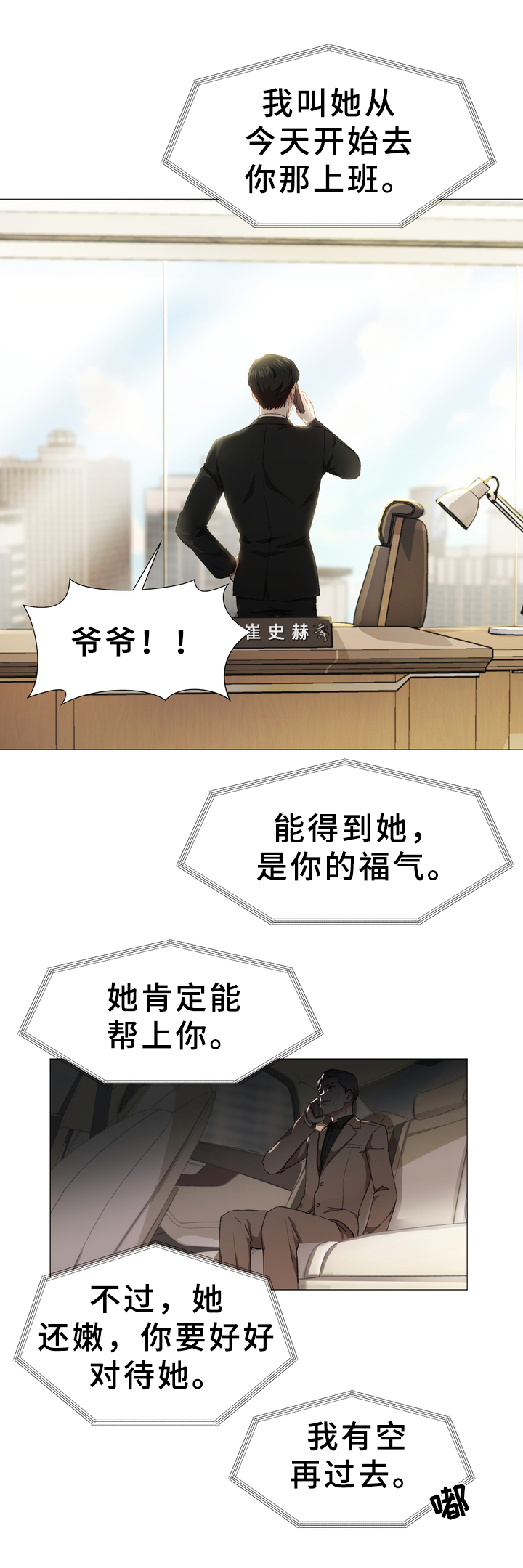 生化危机香港漫画漫画,第1章：秘书1图