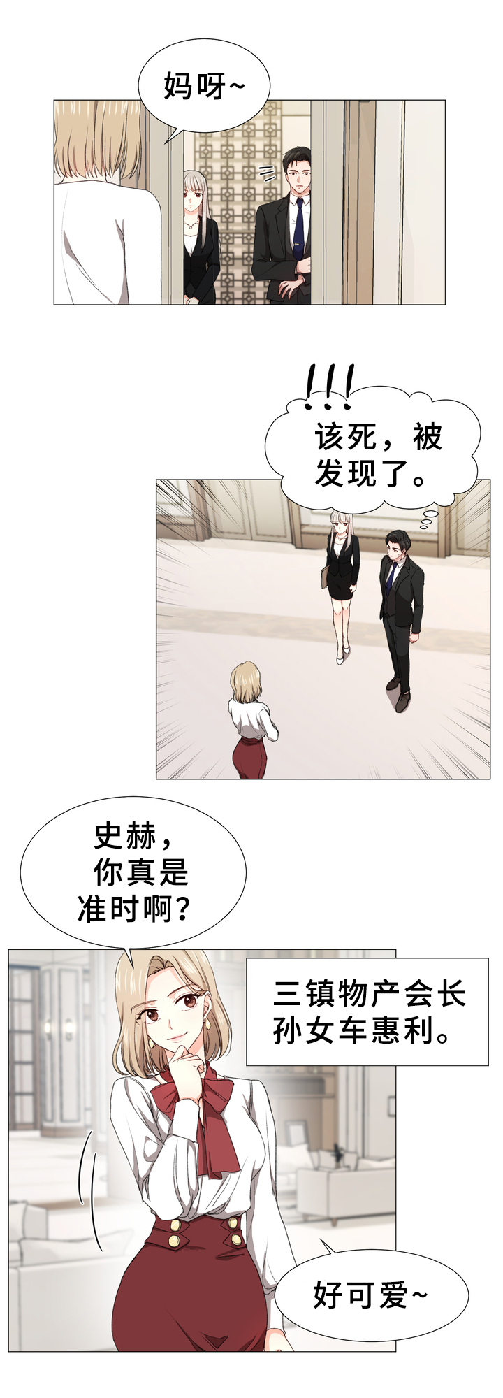 危情营救漫画漫画,第2章：解围4图