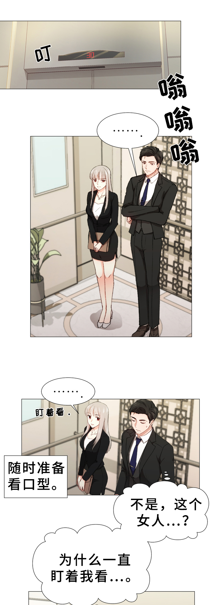 危情营救漫画漫画,第2章：解围2图