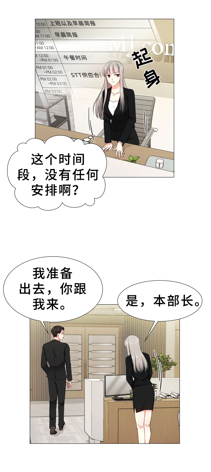 危情营救漫画漫画,第2章：解围1图