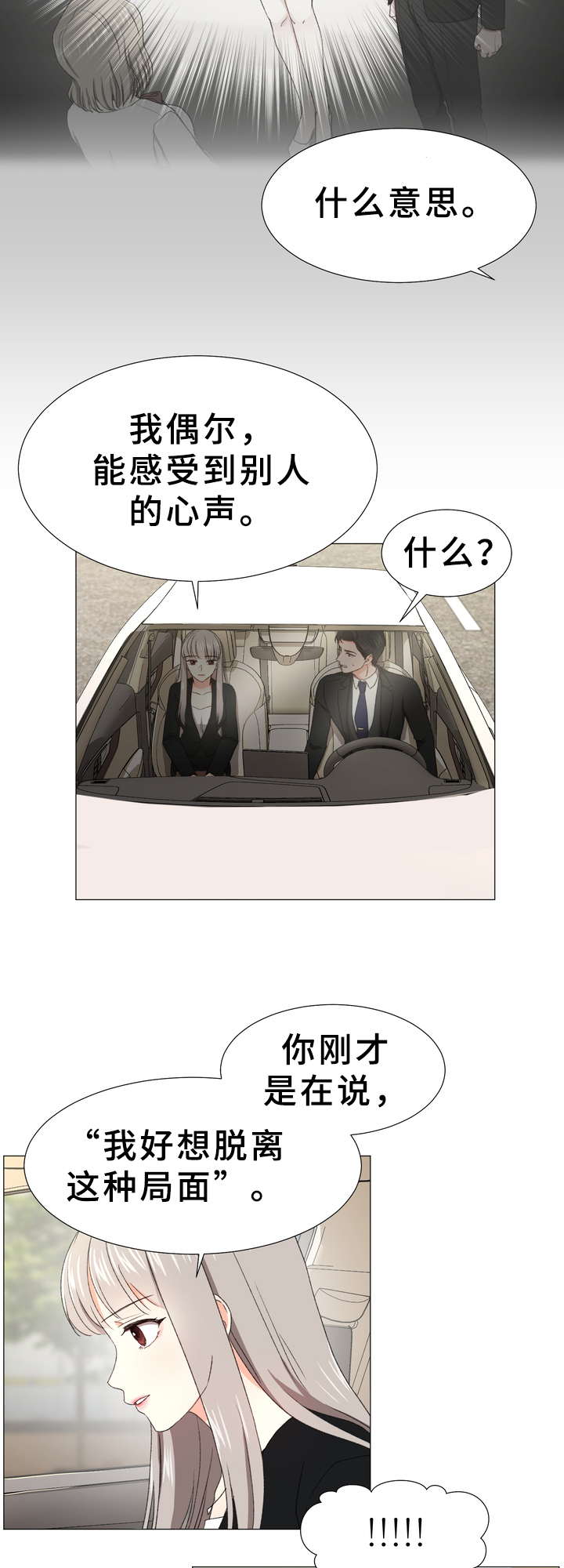 危情营救漫画漫画,第3章：心声3图